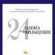 24 Laws of Seduction by Robert Greene download online